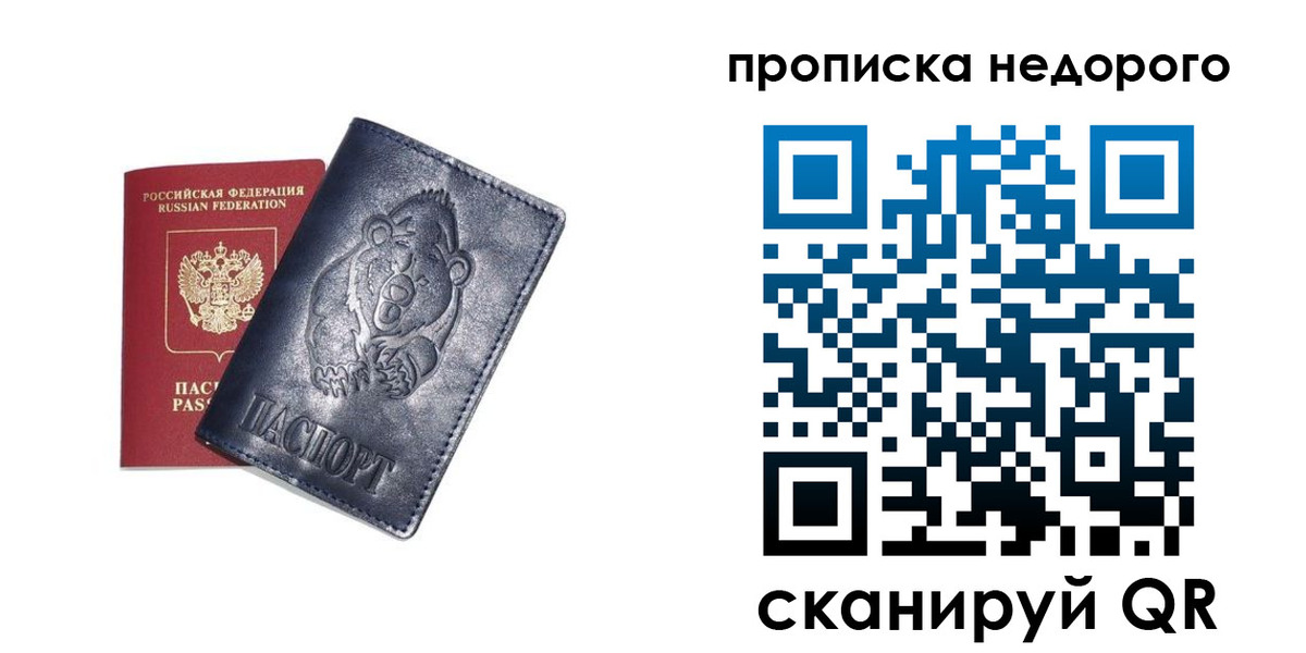 временная регистрация в Назарово