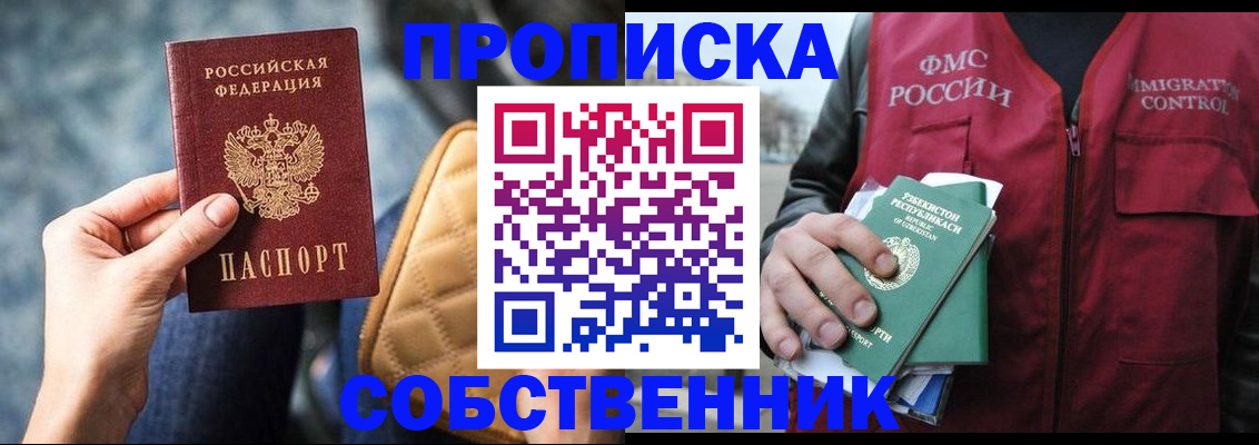 прописка для школы в Назарово