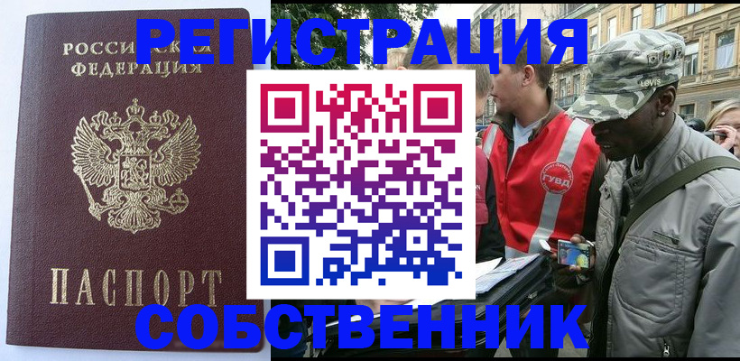 временная регистрация для всех в Назарово