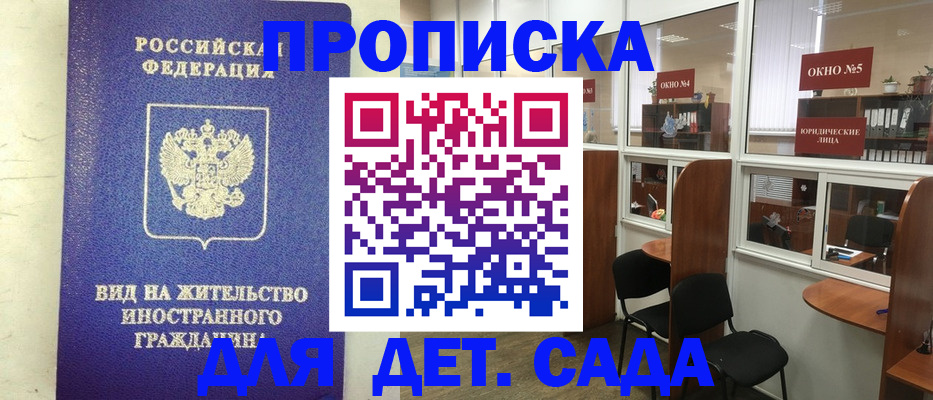 прописка в Назарово