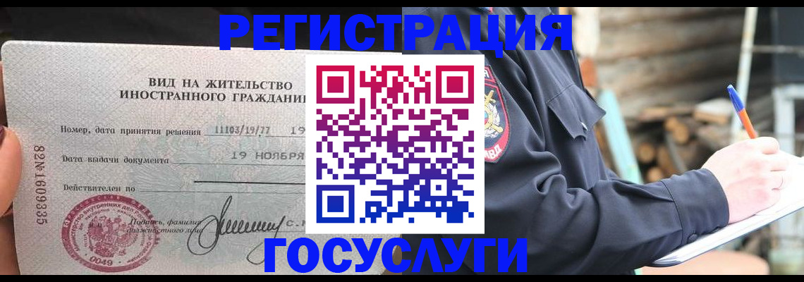 временная регистрация для школы в Назарово
