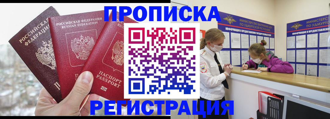 прописка в Назарово