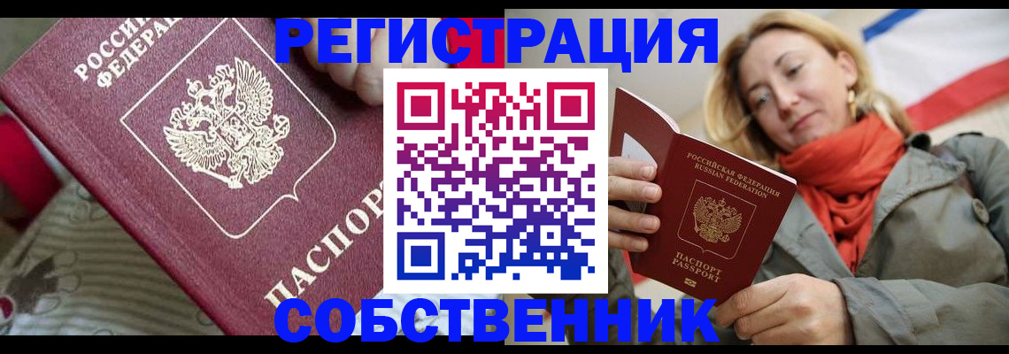 временная регистрация купить в Назарово